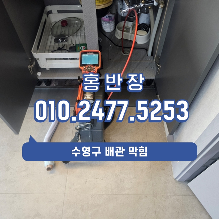장전동 · 커피 매장 구배 불량까지 겹친 장전동 커피 매장 하수구막힘