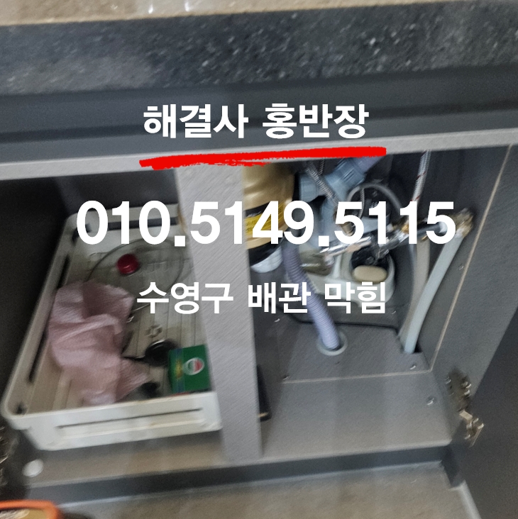 남산동 · 오피스텔(임대) 물소리 신고로 시작된 남산동 오피스텔 하수구 점검, 뜻밖의 상수도 이상까지 발견